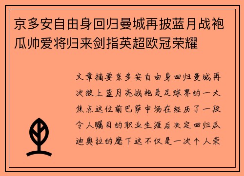京多安自由身回归曼城再披蓝月战袍瓜帅爱将归来剑指英超欧冠荣耀 京多安自由身回归曼城再披蓝月战袍瓜帅爱将归来剑指英超欧冠荣耀