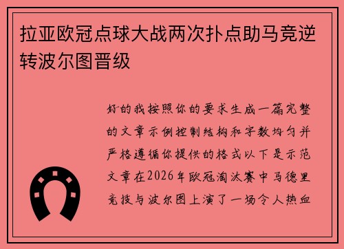 拉亚欧冠点球大战两次扑点助马竞逆转波尔图晋级 拉亚欧冠点球大战两次扑点助马竞逆转波尔图晋级