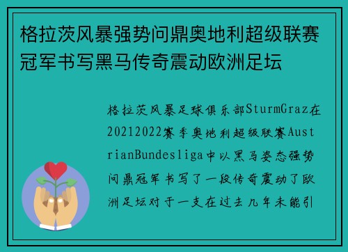 格拉茨风暴强势问鼎奥地利超级联赛冠军书写黑马传奇震动欧洲足坛 格拉茨风暴强势问鼎奥地利超级联赛冠军书写黑马传奇震动欧洲足坛