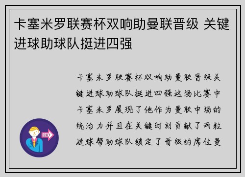 卡塞米罗联赛杯双响助曼联晋级 关键进球助球队挺进四强 卡塞米罗联赛杯双响助曼联晋级 关键进球助球队挺进四强