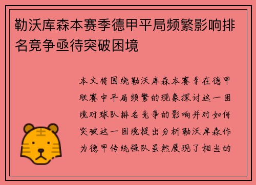 勒沃库森本赛季德甲平局频繁影响排名竞争亟待突破困境 勒沃库森本赛季德甲平局频繁影响排名竞争亟待突破困境