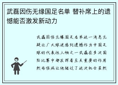 武磊因伤无缘国足名单 替补席上的遗憾能否激发新动力 武磊因伤无缘国足名单 替补席上的遗憾能否激发新动力