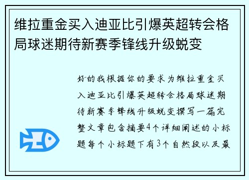 维拉重金买入迪亚比引爆英超转会格局球迷期待新赛季锋线升级蜕变 维拉重金买入迪亚比引爆英超转会格局球迷期待新赛季锋线升级蜕变