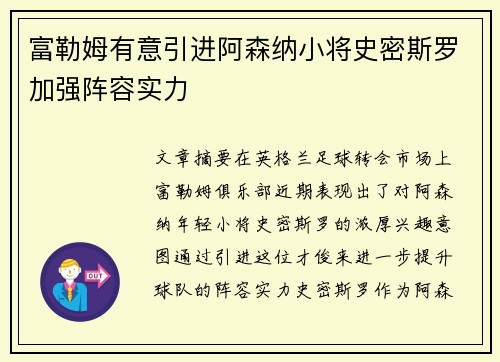 富勒姆有意引进阿森纳小将史密斯罗加强阵容实力 富勒姆有意引进阿森纳小将史密斯罗加强阵容实力