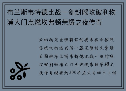 布兰斯韦特德比战一剑封喉攻破利物浦大门点燃埃弗顿荣耀之夜传奇 布兰斯韦特德比战一剑封喉攻破利物浦大门点燃埃弗顿荣耀之夜传奇