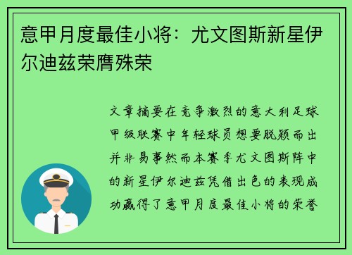 意甲月度最佳小将:尤文图斯新星伊尔迪兹荣膺殊荣 意甲月度最佳小将:尤文图斯新星伊尔迪兹荣膺殊荣